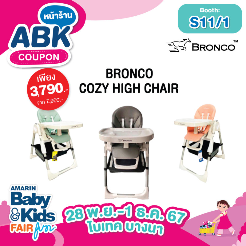 Bronco cozy hight chair เพียง 3,790.-