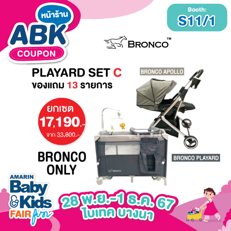 Playard set c ของแถม 13 รายการ ยกเซต 17,190.-