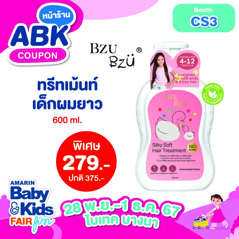 ทรีทเม้นท์เด็กผมยาว 600 ml ราคา 279 .-  ปกติ 375.-