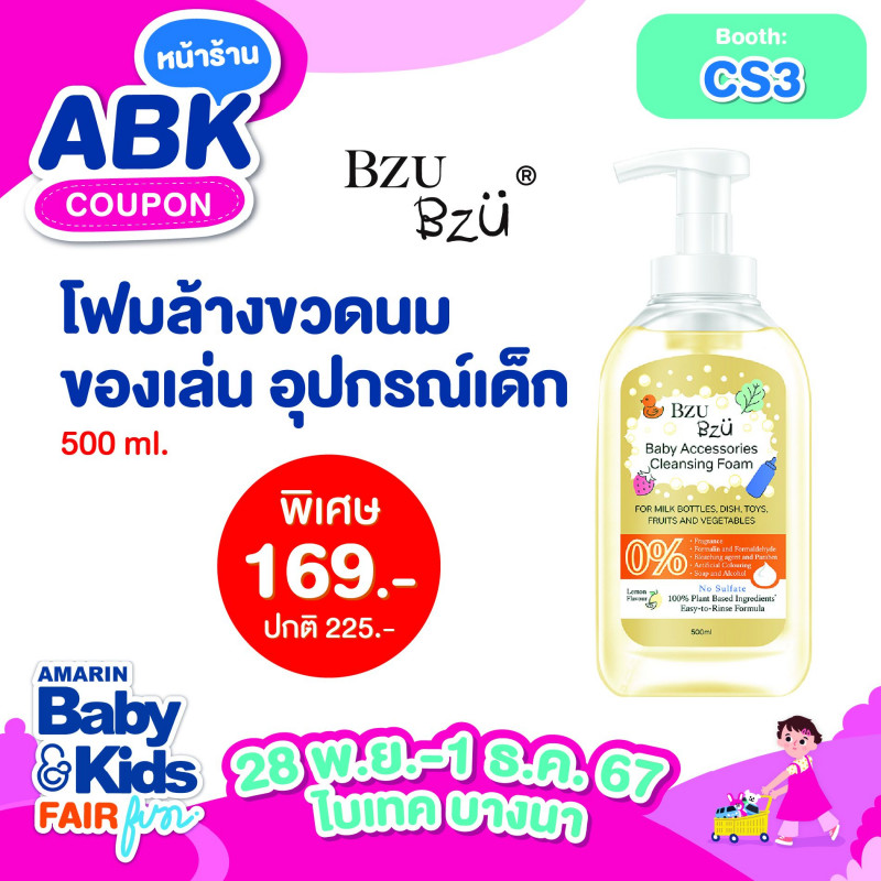 โฟมล้างขวดนม ของเล่น อุปกรณ์เด็ก 500 ml ราคา 169 .- ปกติ 225.-