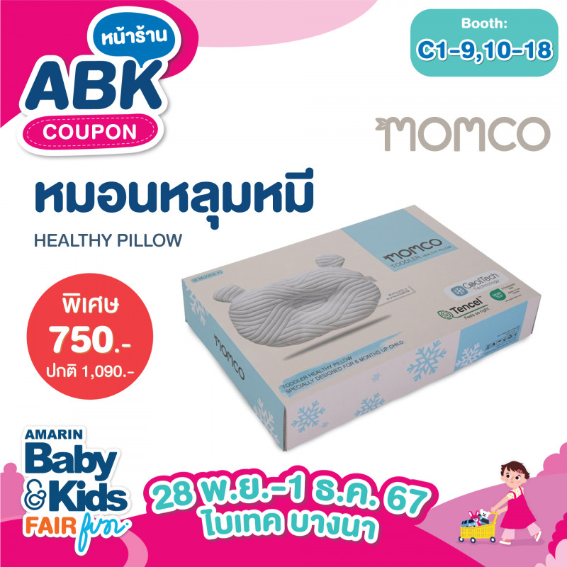 HEALTHY PILLOW หมอนหลุมหมี ราคาปกติ 1,090.- ลดพิเศษเหลือเพียง 750.-