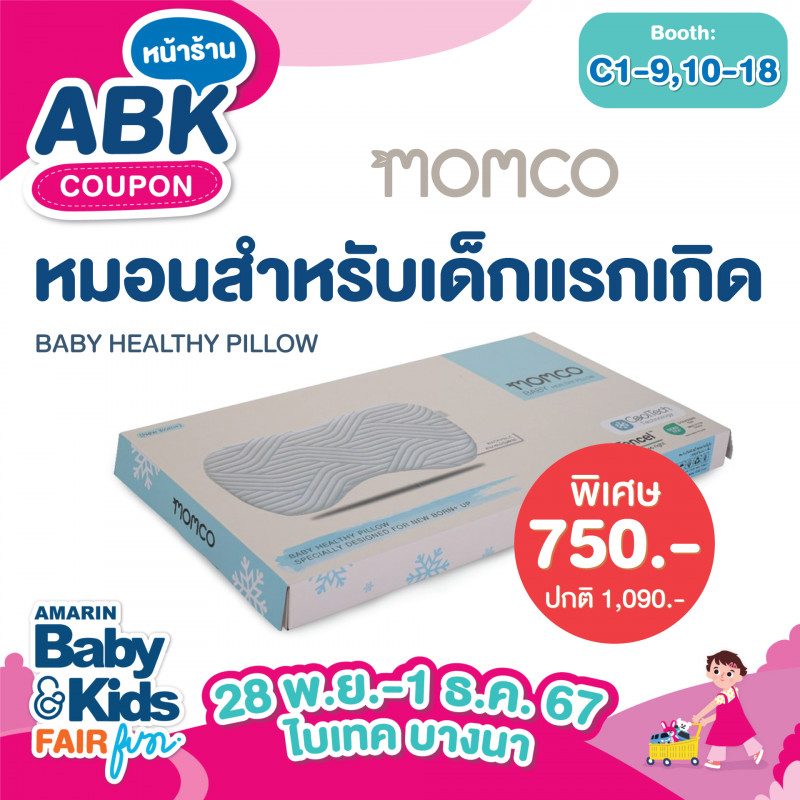 BABY HEALTHY PILLOW หมอนสำหรับเด็กแรกเกิด ราคาปกติ 1,090.- ลดพิเศษเหลือเพียง 750.-