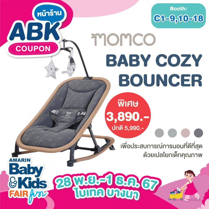 MOMCO BABY COZY BOUNCER ราคาปกติ 5,990.- ลดพิเศษเหลือเพียง 3,890.-