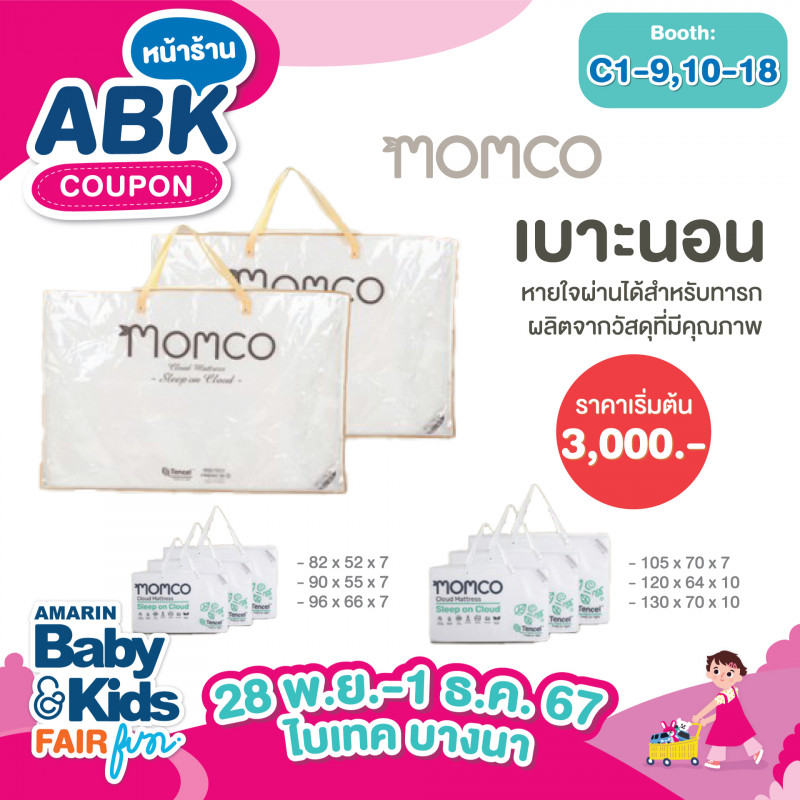 Momco เบาะนอนหายใจผ่านได้สำหรับทารก ราคาเริ่มต้น 3,000.-