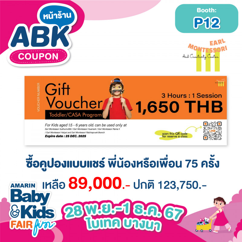 ซื้อคูปองแบบแชร์ พี่น้องหรือเพื่อน  75 ครั้ง เหลือ 89,000.- ปกติ 123,750.-