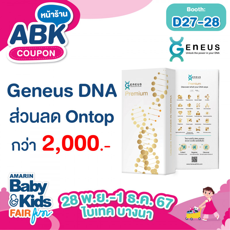 Geneus DNA ส่วนลด On Top กว่า 2,000.-