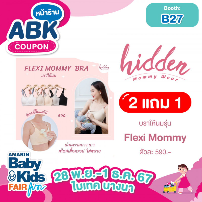 Hidden Mommy Wear 2 แถม 1 บราให้นมรุ่น Flexi Mommy ตัวละ 590.-