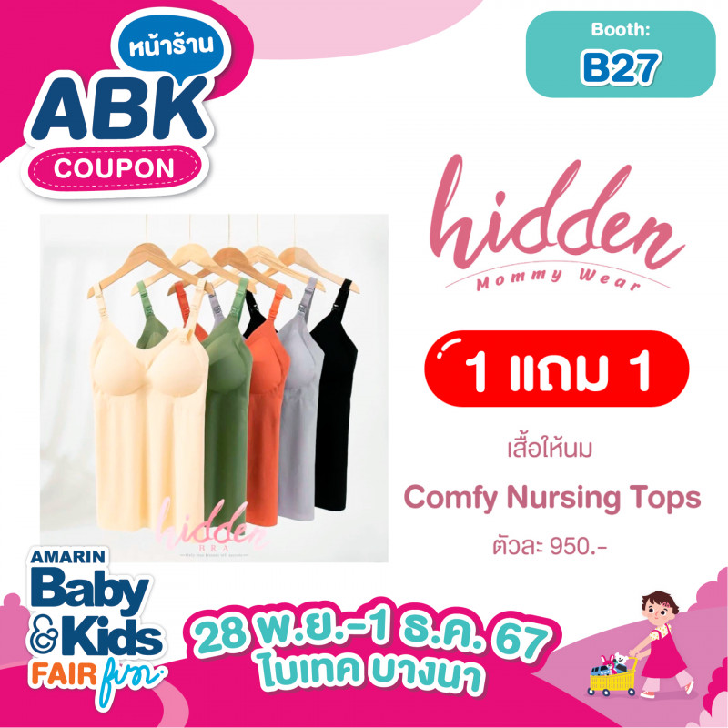 Hidden Mommy Wear 1 แถม 1 เสื้อให้นม Comfy Nursing Tops ตัวละ 950.-