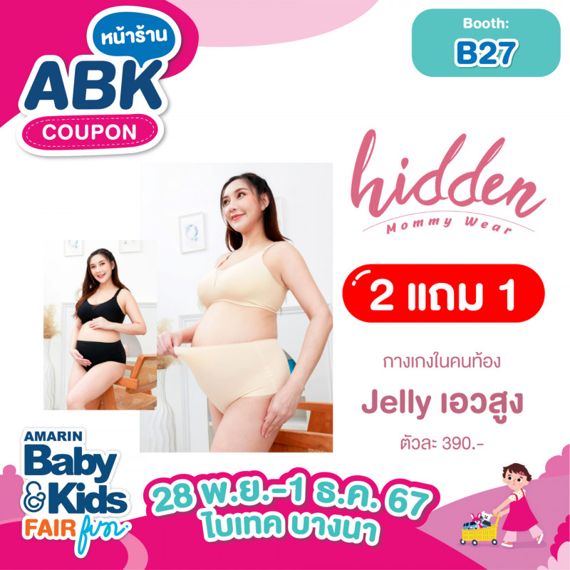 Hidden Mommy Wear 2 แถม 1 กางเกงในคนท้อง Jelly เอวสูง ตัวละ 390.-