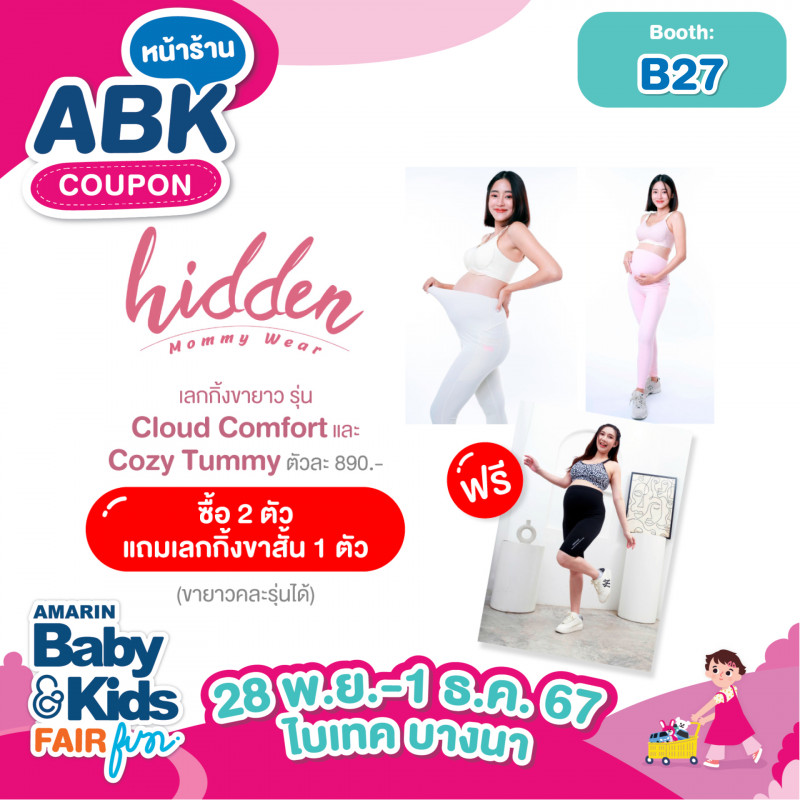 เลกกิ้งขายาว รุ่น Cloud Comfort และ Cozy Tummy ตัวละ 890.- ซื้อ 2 ตัว แถมเลกกิ้งขาสั้น 1 ตัว (ขายาวคละรุ่นได้)