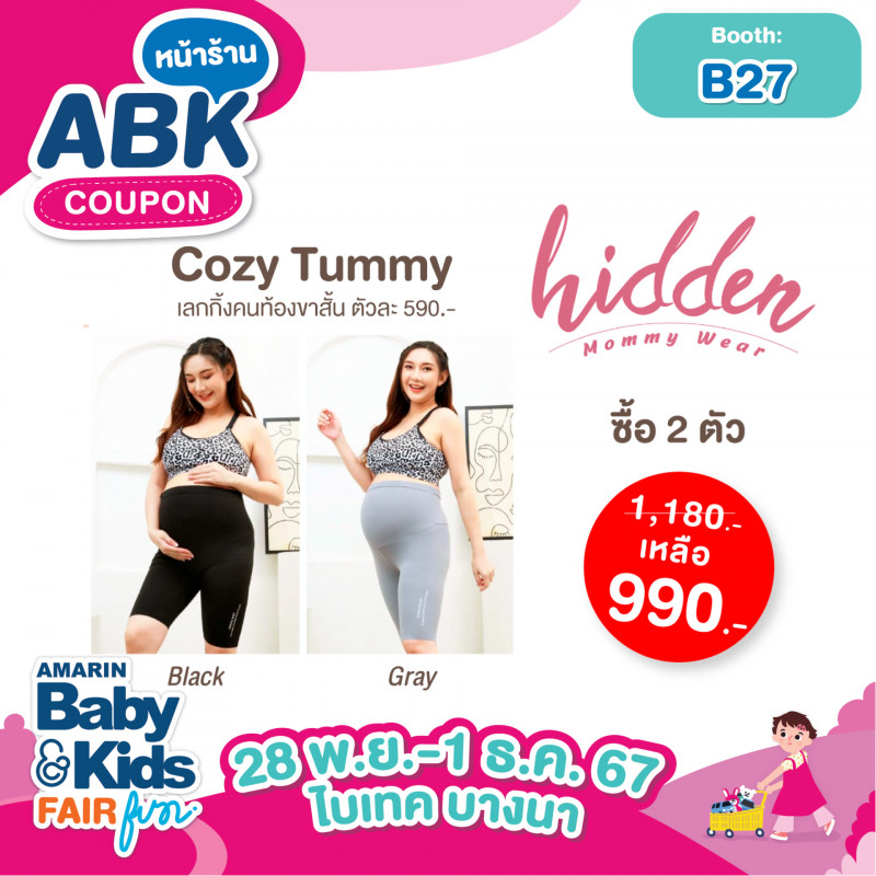 Cozy Tummy เลกกิ้งคนท้องขาสั้น ตัวละ 590.- ซื้อ 2 ตัว เหลือ 990.- ปกติ 1,180.-