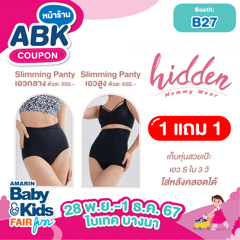 Slimming Panty เอวกลาง ตัวละ 550.- และ Slimming Panty เอวสูง ตัวละ 650.- 1 แถม 1