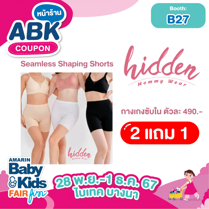 Seamless Shaping Shorts กางเกงซับใน ตัวละ 490.- 2 แถม 1