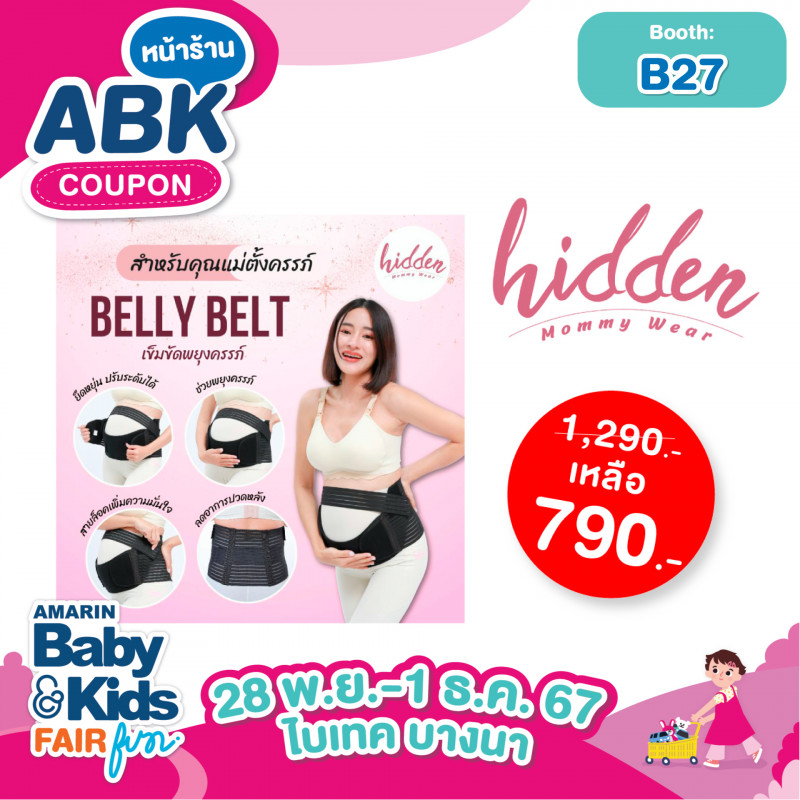 Belly Belt เข็มขัดพยุงครรภ์ เหลือ 790.- ปกติ 1,290.-