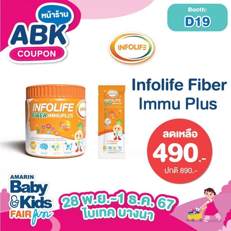 Infolife Fiber Immu Plus ราคาปกติ 890.- ลดเหลือ 490.-