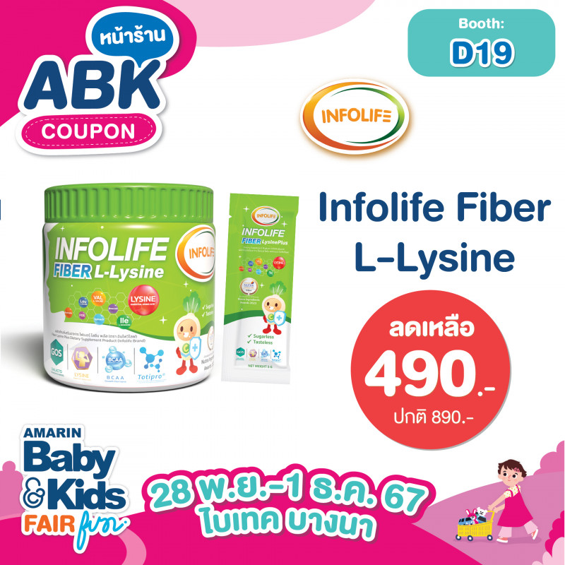 Infolife Fiber L-Lysine ราคาปกติ 890.-  ลดเหลือ 490.-