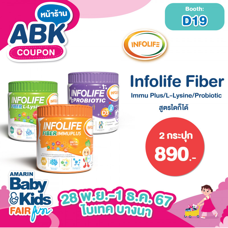 Infolife Fiber Immu Plus/L-Lysine/Probiotic 2 กระปุก  สูตรใดก็ได้  ราคา 890.-