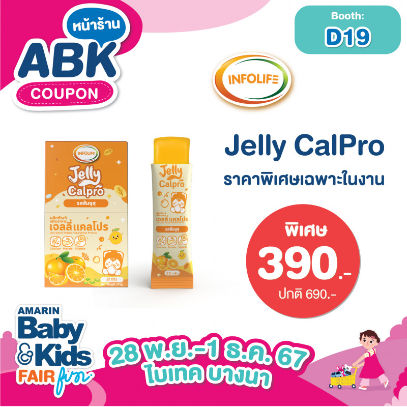 Jelly CalPro ราคาปกติ 690.- ราคาพิเศษเฉพาะในงาน  เหลือ 390.-