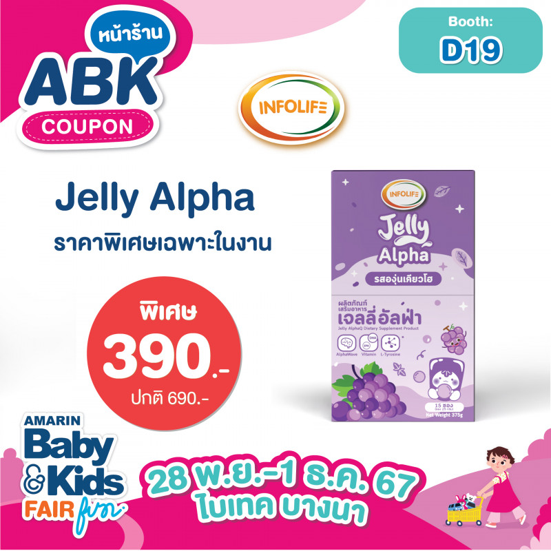 Jelly Alpha ราคาปกติ 690 .- ราคาพิเศษเฉพาะในงาน  เหลือ 390.-