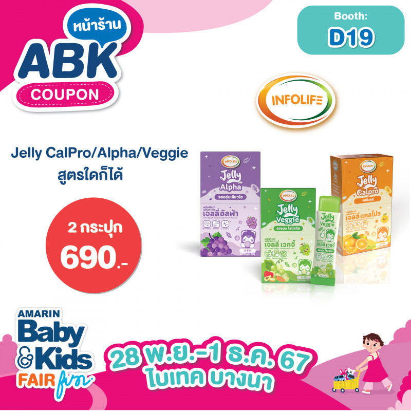 Jelly CalPro/Alpha/Veggie 2 กล่อง  สูตรใดก็ได้ ราคา 690.-