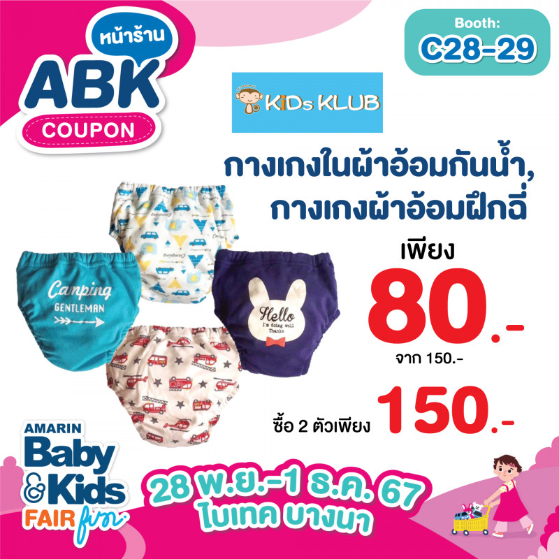 กางเกง ลดเหลือ ตัวละ 80 บาท  พิเศษสุด 2 ตัว เพียง 150.- เท่านั้น