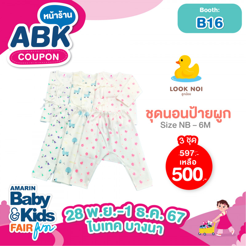 ชุดนอนป้ายผูก Size NB - 6M 3 ชุด 500.-