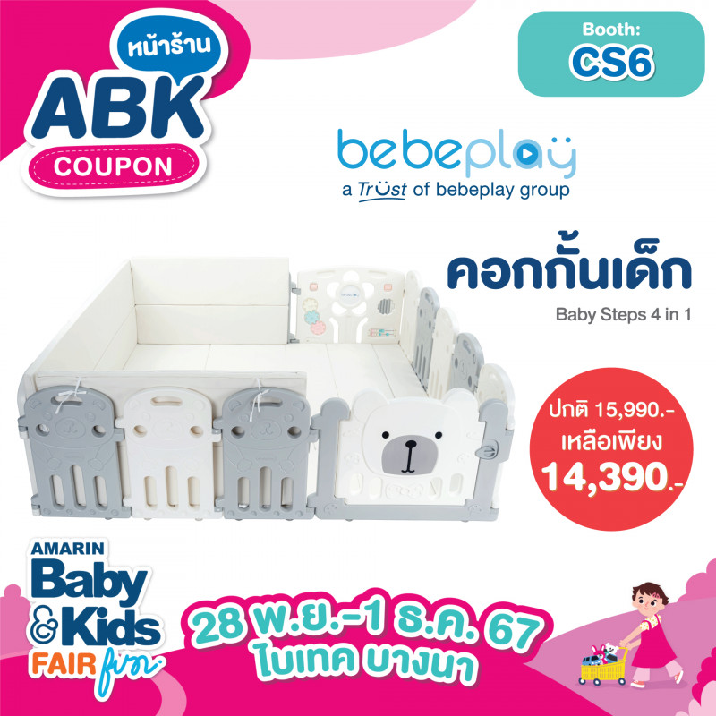 คอกกั้นเด็ก  Baby Steps 4 in 1 ปกติ 15,990.-  เหลือเพียง 14,390.-