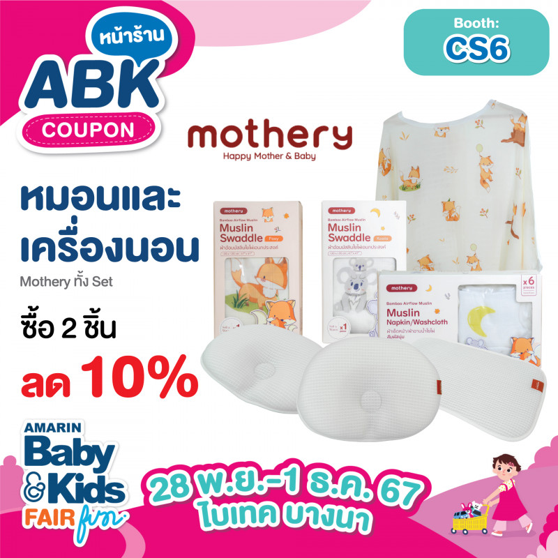 หมอนและเครื่องนอน ซื้อ 2 ชิ้น ลด 10 %