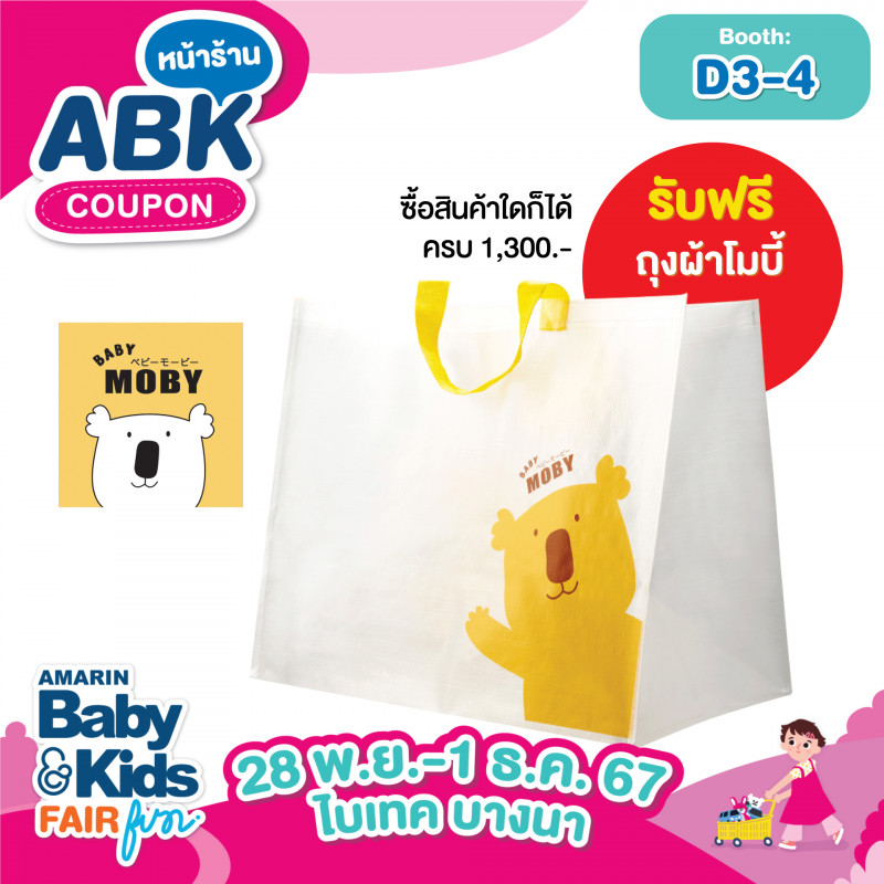 ซื้อสินค้าใดก็ได้ซื้อครบ 1,300.- รับฟรีถุงผ้าโมบี้