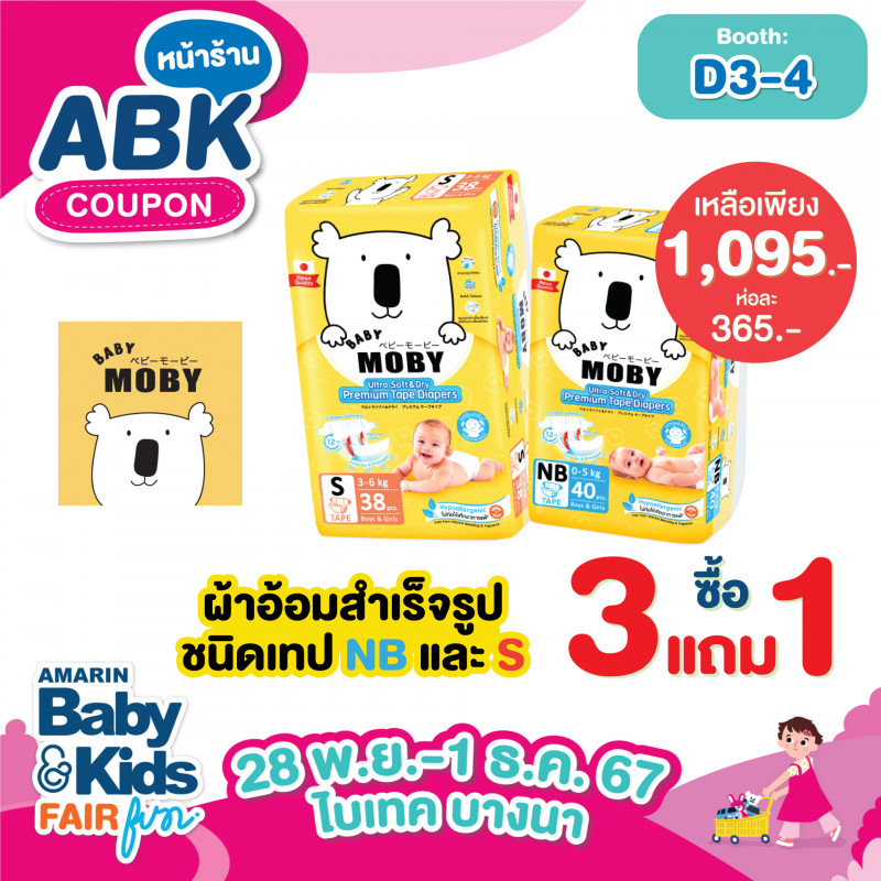 ผ้าอ้อมสำเร็จรูปชนิดเทป NB และ S ซื้อ 3 แถม 1