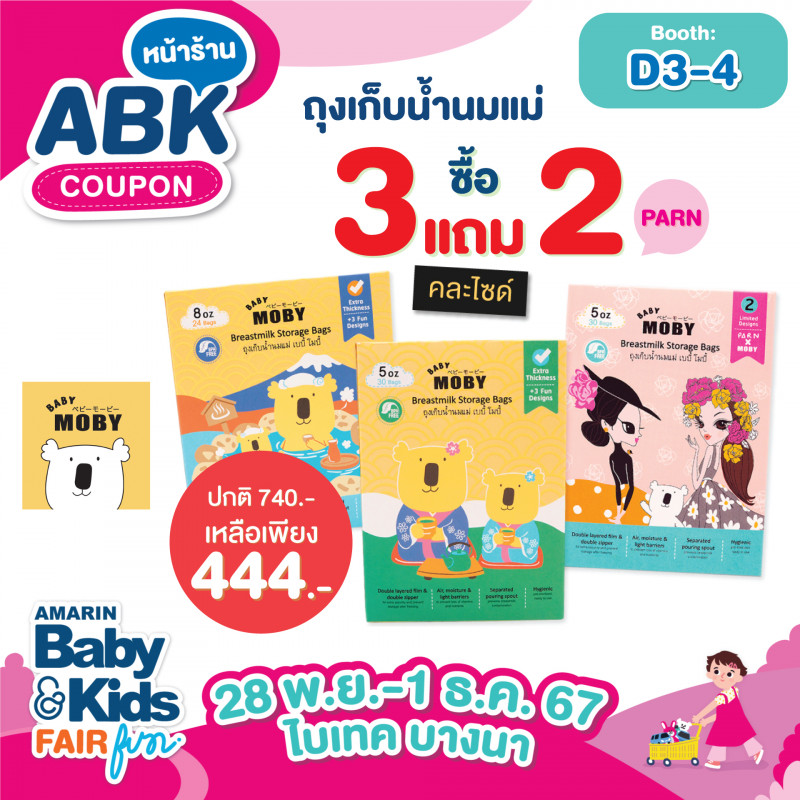 ถุงเก็บน้ำนมแม่ ซื้อ 3 แถม 2 เพียง 444.- จาก 740.- คละลายคละไซด์