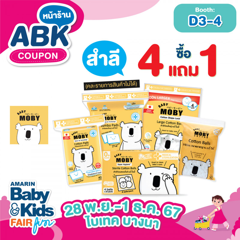 สำลี ซื้อ 4 แถม 1 (คละรายการสินค้าไม่ได้)