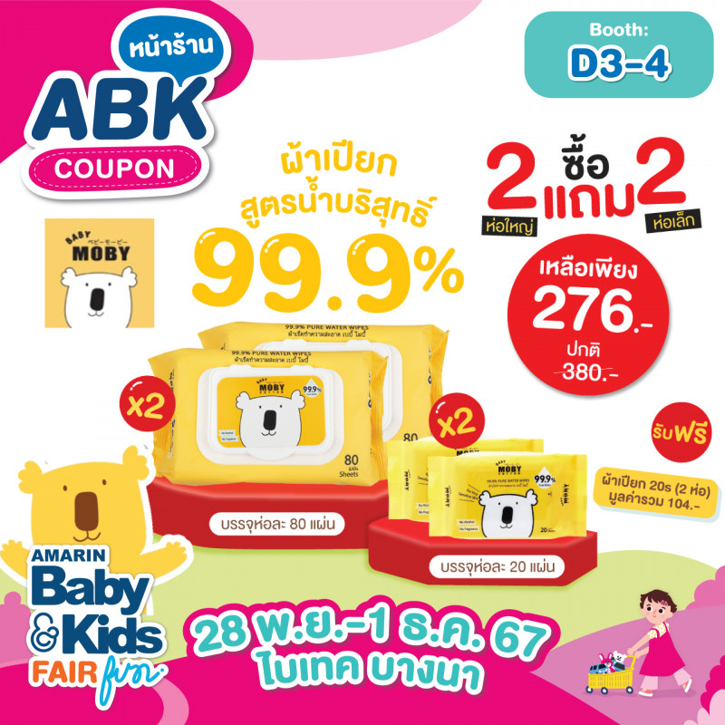 ผ้าเปียกสูตรน้ำบริสุทธิ์ 99.9% เหลือเพียง 276.- (ซื้อ 2 ห่อใหญ่ แถม 2 ห่อเล็ก)