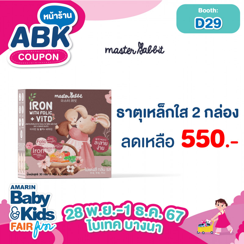 ธาตุเหล็กใส 2 กล่อง ลดเหลือ 550.-