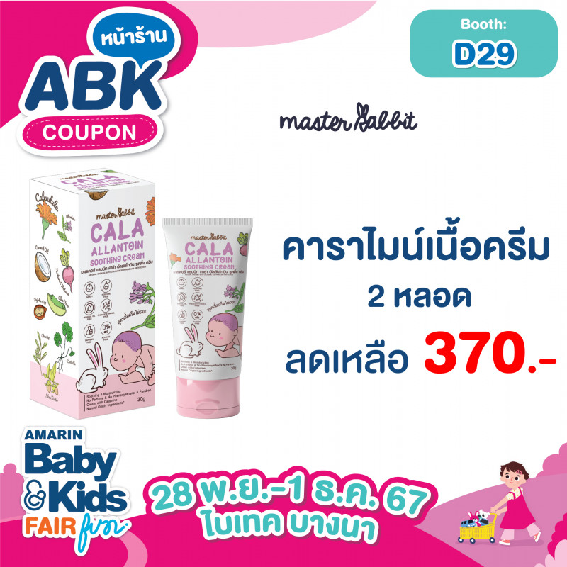 คาราไมน์เนื้อครีม 2 หลอด เหลือ 370.-