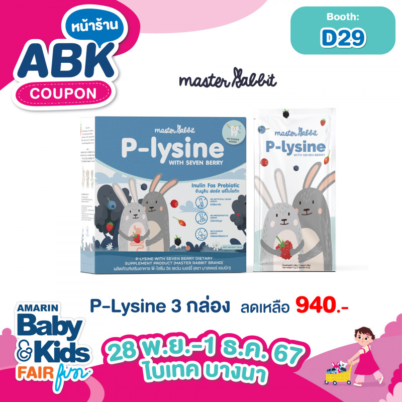 P-Lysine 3 กล่อง เหลือ 940.-