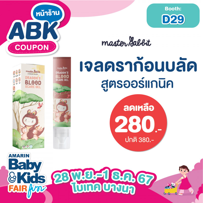 เจลดราก้อนบลัด สูตรออร์แกนิค จากปกติ 380.-  เหลือ 280.-