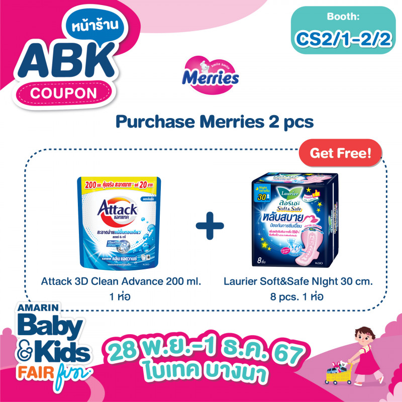 Purchase Merries 2 pcs get free Attack 3D Clean Advance 200 ml 1 ห่อ + Laurier Soft&Safe NIght 30 cm 8 pcs 1 ห่อ