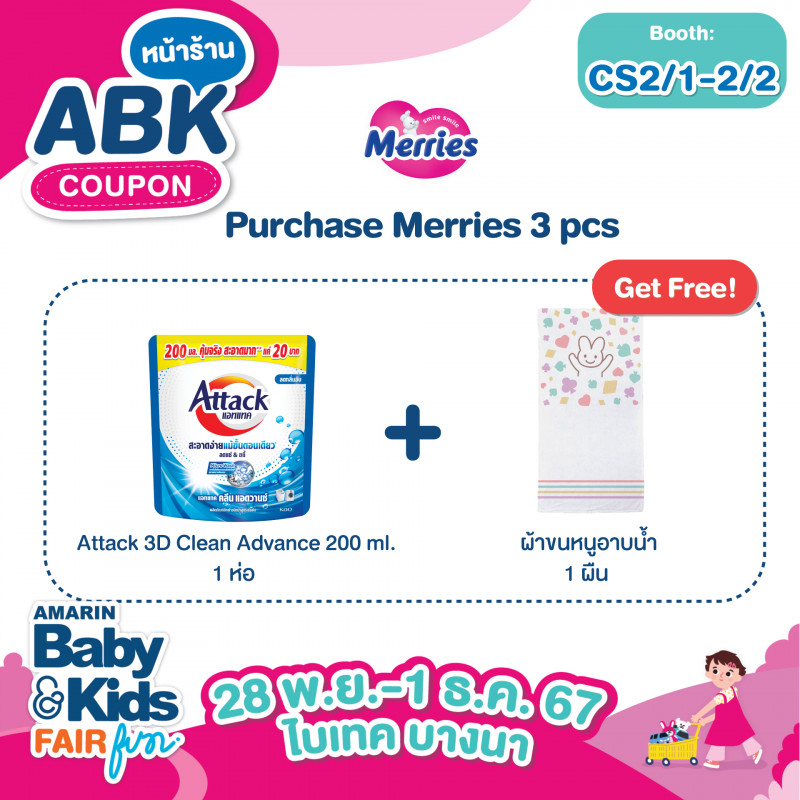 Purchase Merries 3 pcs get free Attack 3D Clean Advance 200 ml 1 ห่อ + ผ้าขนหนูอาบน้ำ 1 ผืน