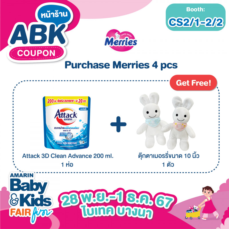 Purchase Merries 4 pcs get free Attack 3D Clean Advance 200 ml 1 ห่อ + ตุ๊กตาเมอรรี่ ขนาด 10 นิ้ว 1 ตัว