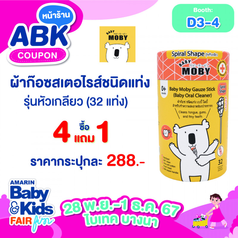 Baby Moby Thailand