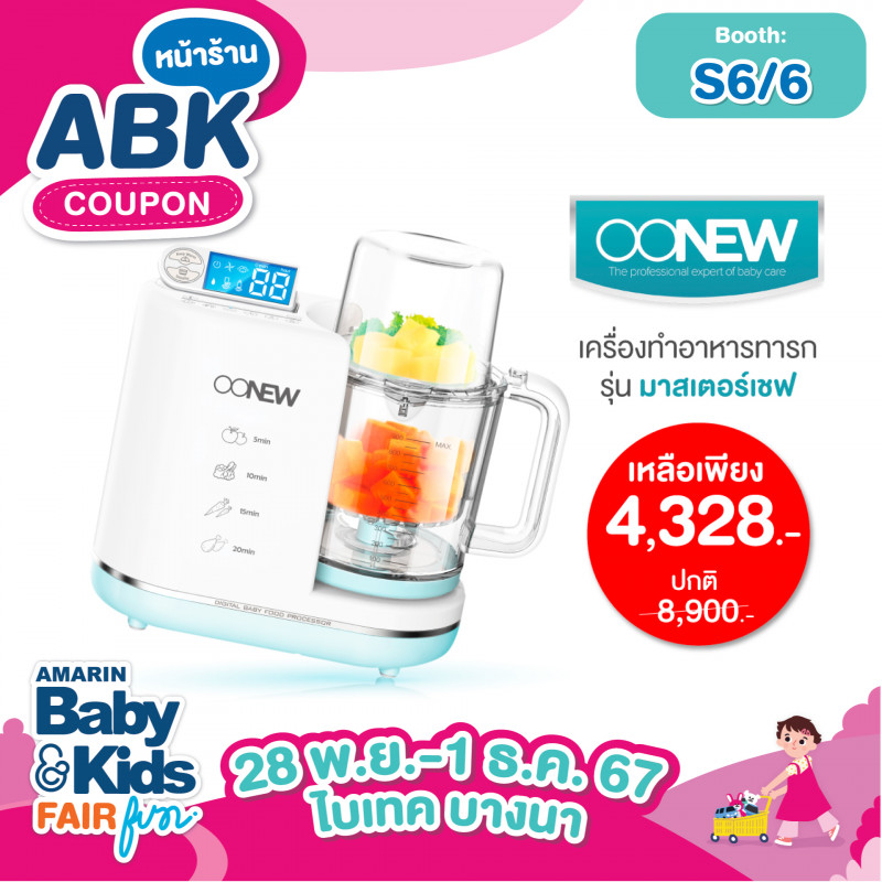 เครื่องทำอาหารทารก รุ่นมาสเตอร์เชฟ เหลือเพียง 4,328.- ปกติ 8,900.-