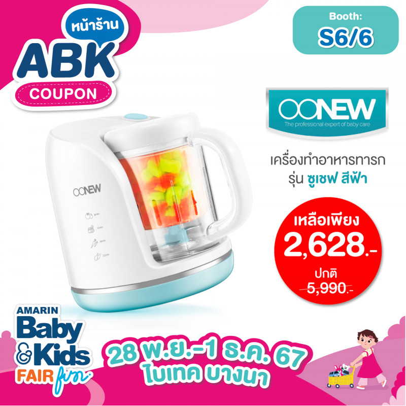 เครื่องทำอาหารทารก รุ่นซูเชฟ เหลือเพียง 2,628.- ปกติ 5,990.-