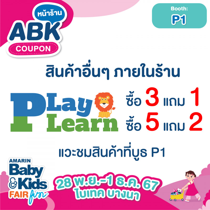 สินค้าอื่นๆ ภายในร้าน ซื้อ 3 แถม 1 ซื้อ 5 แถม 2 แวะชมสินค้าที่บูธ P1