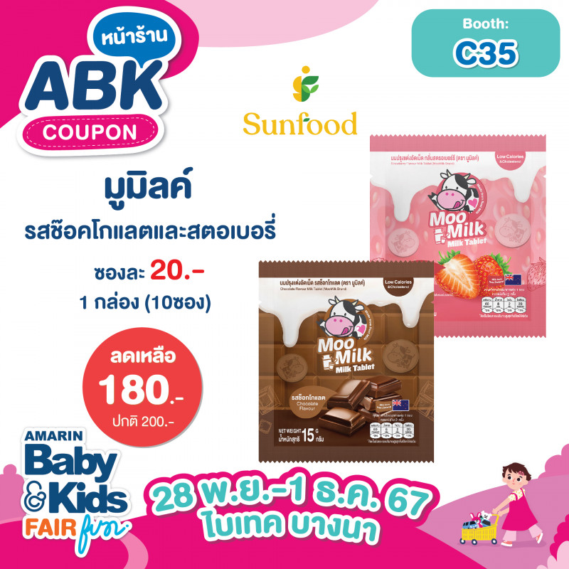 มูมิลค์  รสช๊อคโกแลตและสตอเบอรี่ ซองละ 20 .- 1 กล่อง (10ซอง) ปกติ 200.- ลดเหลือ 180.-