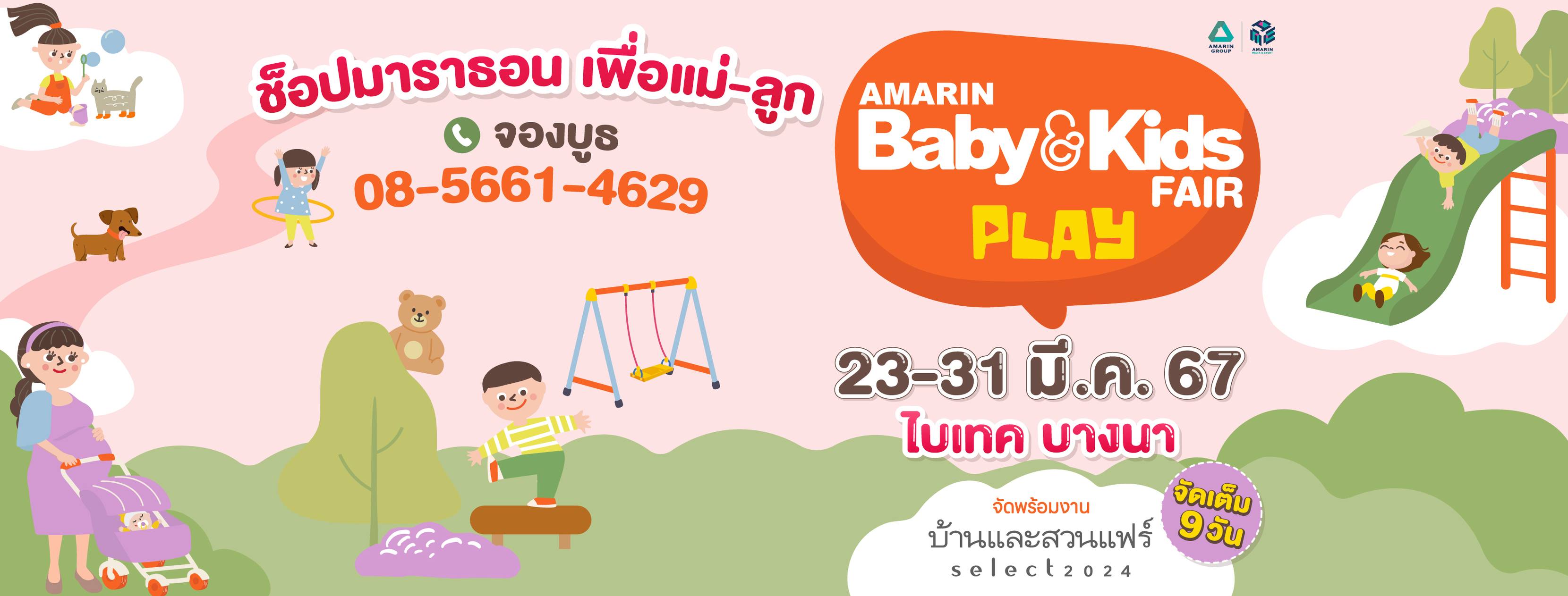 Amarin Baby & Kids Fair 2024 (Play)