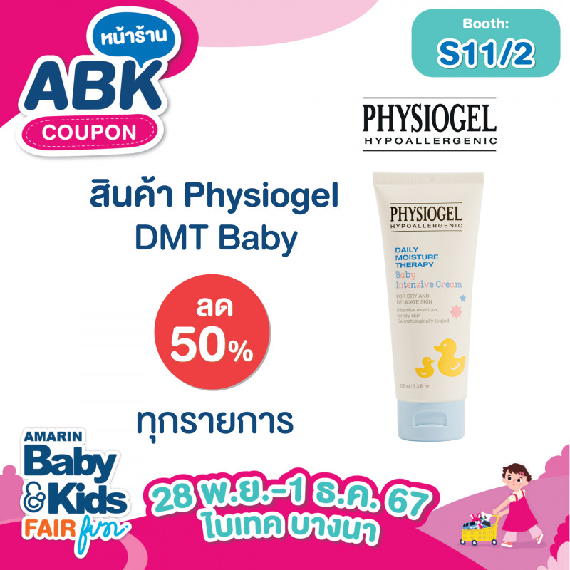 สินค้า Physiogel DMT Baby ลดพิเศษ 50% ทุกรายการ