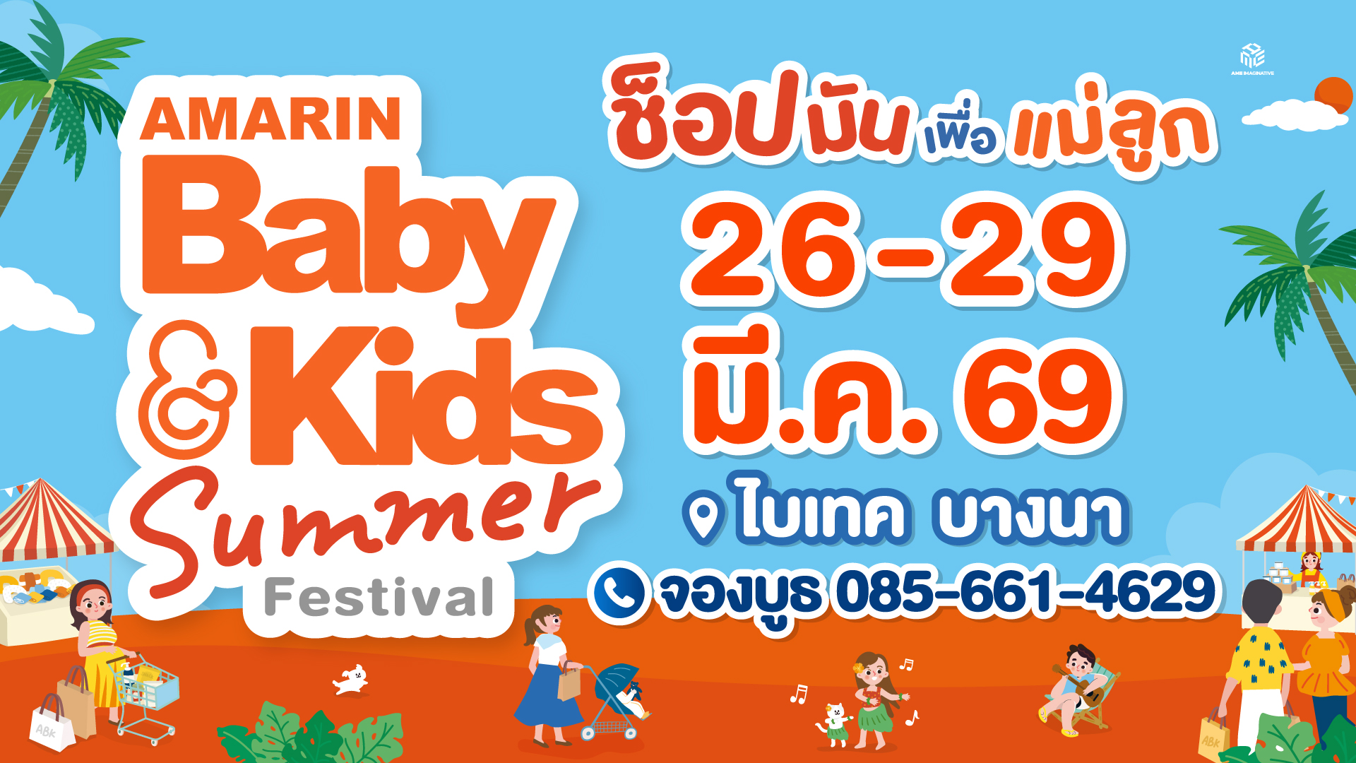 Amarinbaby And Kids Summer Festival