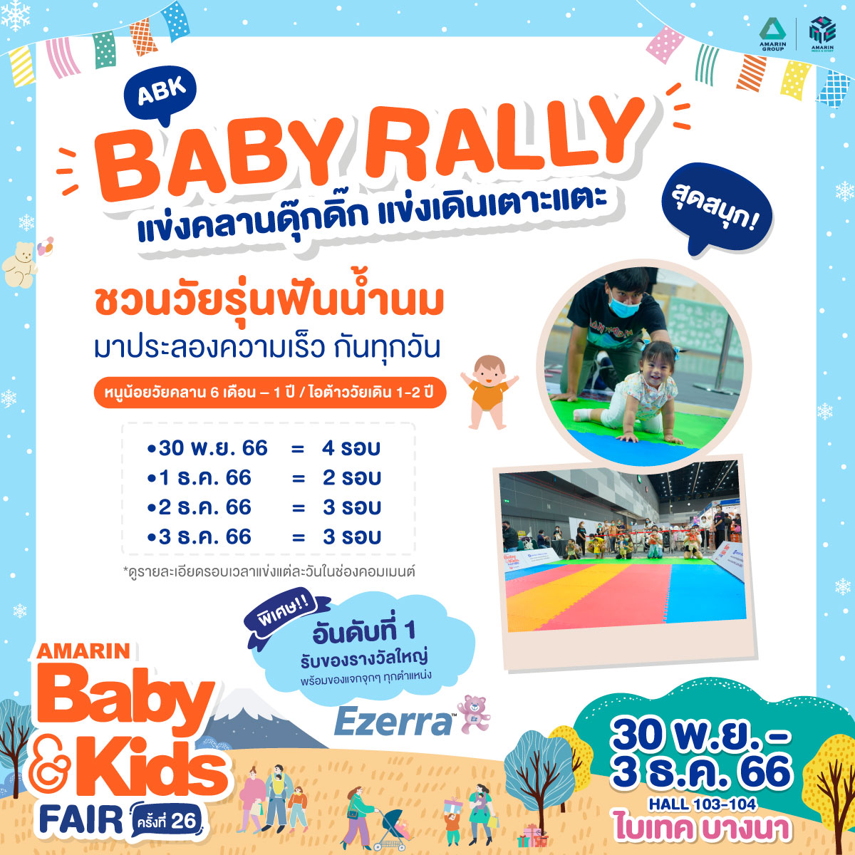 all_abk_baby_rally.jpg
