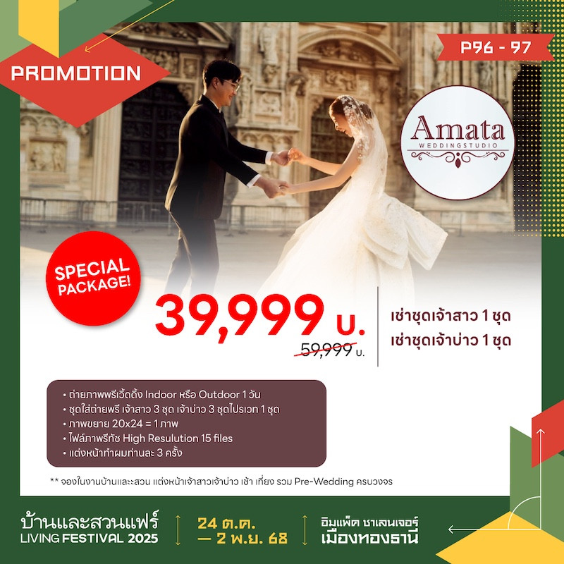 COCO CHIC WEDDING ราคาพิเศษ